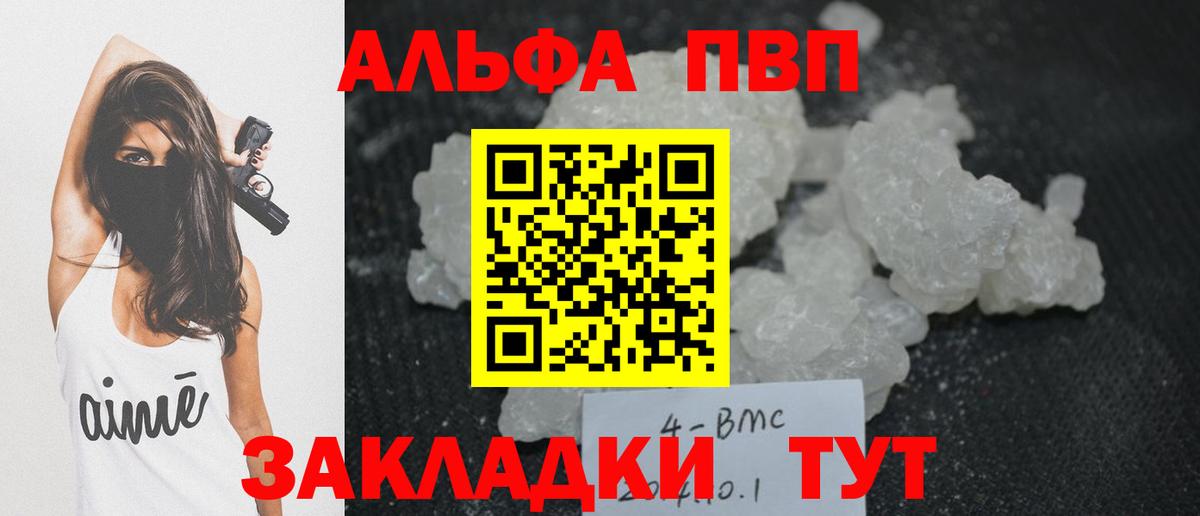 Юрга  A-PVP VHQ  Вход с VPN 