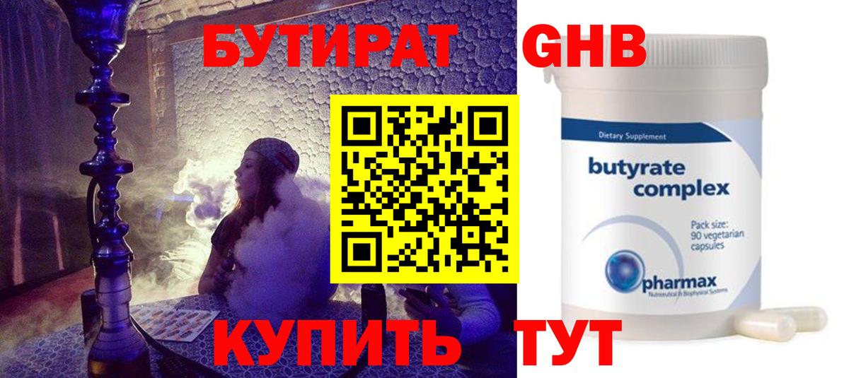 Юрга  БУТИРАТ вода  Вход с VPN 