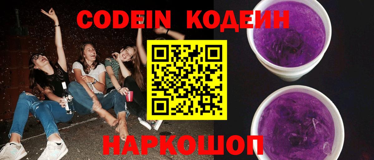 Кодеиновый сироп Lean напиток Lean (лин)  Вход с VPN  Юрга  Кодеин напиток Lean (лин) 