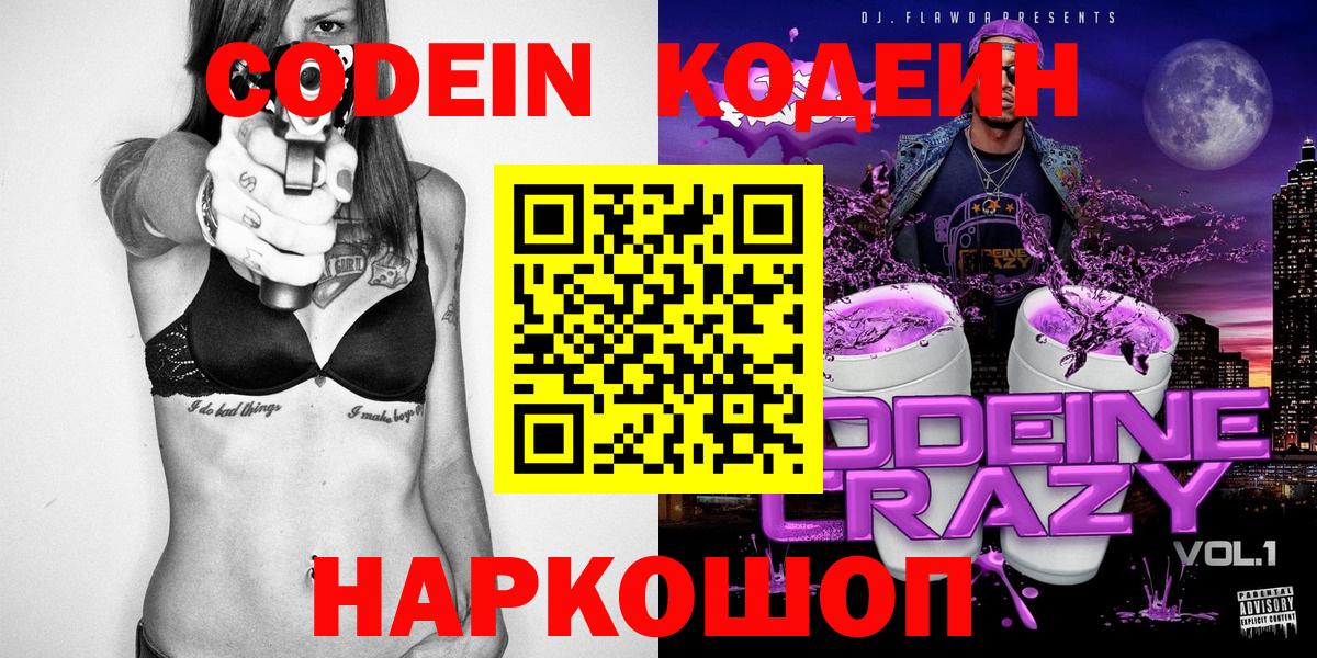 Codein напиток Lean (лин) Юрга
