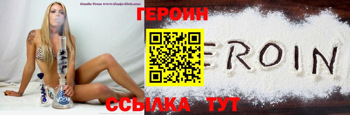 ГЕРОИН герыч  Вход с VPN  Юрга 