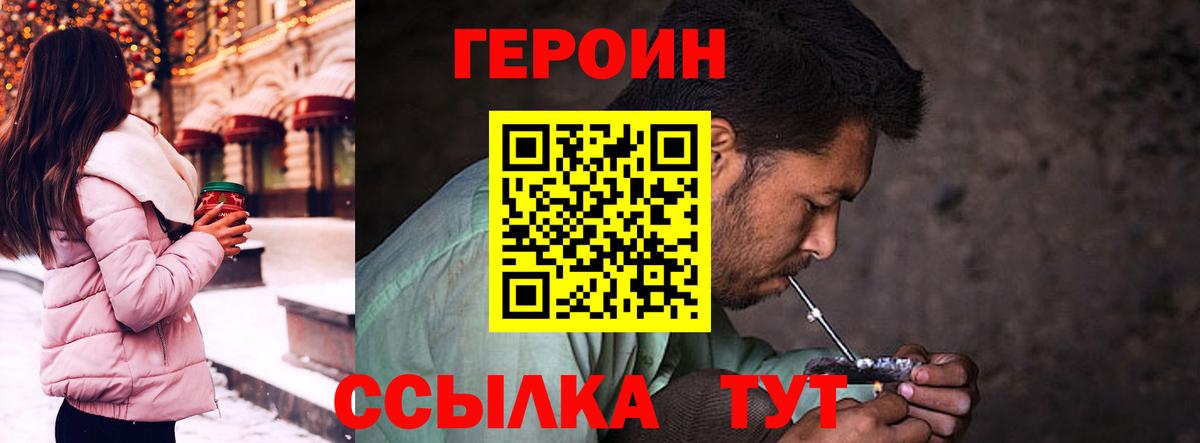 ГЕРОИН Heroin Юрга