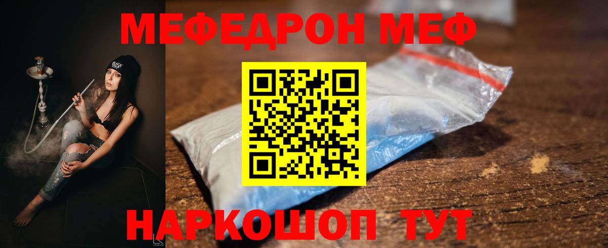 наркотики  МЕФ мука  Вход с VPN  МЯУ-МЯУ mephedrone  Юрга 