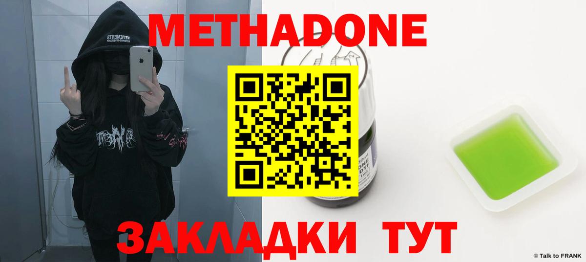Метадон methadone Юрга