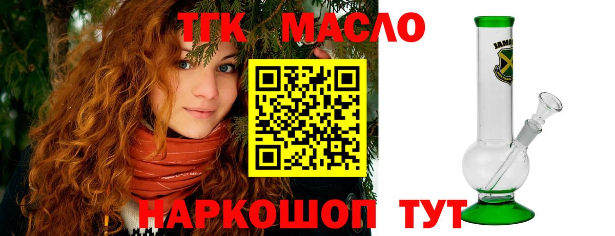 Дистиллят ТГК вейп с тгк Юрга